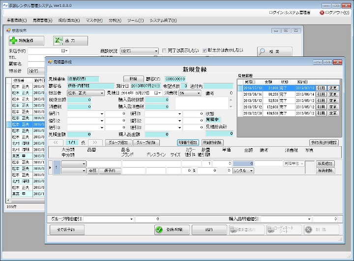 システムの受託開発・パッケージソフトフェアのカスタマイズ導入（静岡県浜松市）